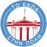 Το ΕΚΠΑ στην Πόλη: Δύο ομιλίες του Ιστορικού Τέχνης Μάνου Στεφανίδη, Ομότιμου Καθηγητή του Τμήματος Θεατρικών Σπουδών [6/6/2025]  